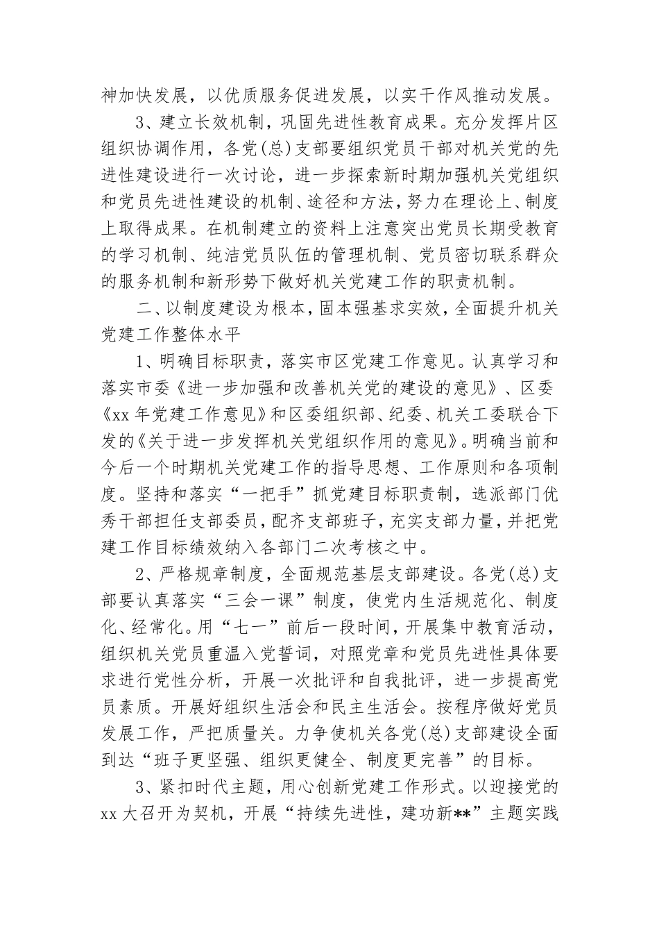 最新2020年机关党建工作总结.doc_第2页