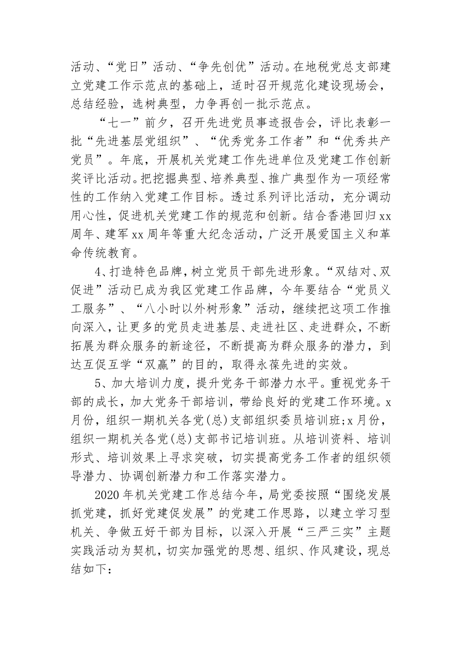 最新2020年机关党建工作总结.doc_第3页