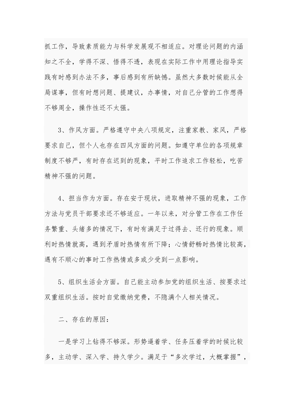 2021年学校党委（党总支）书记民主生活会五个方面对照检查材料和党员干部生活会五个方面个人对照检查材料合编.docx_第3页