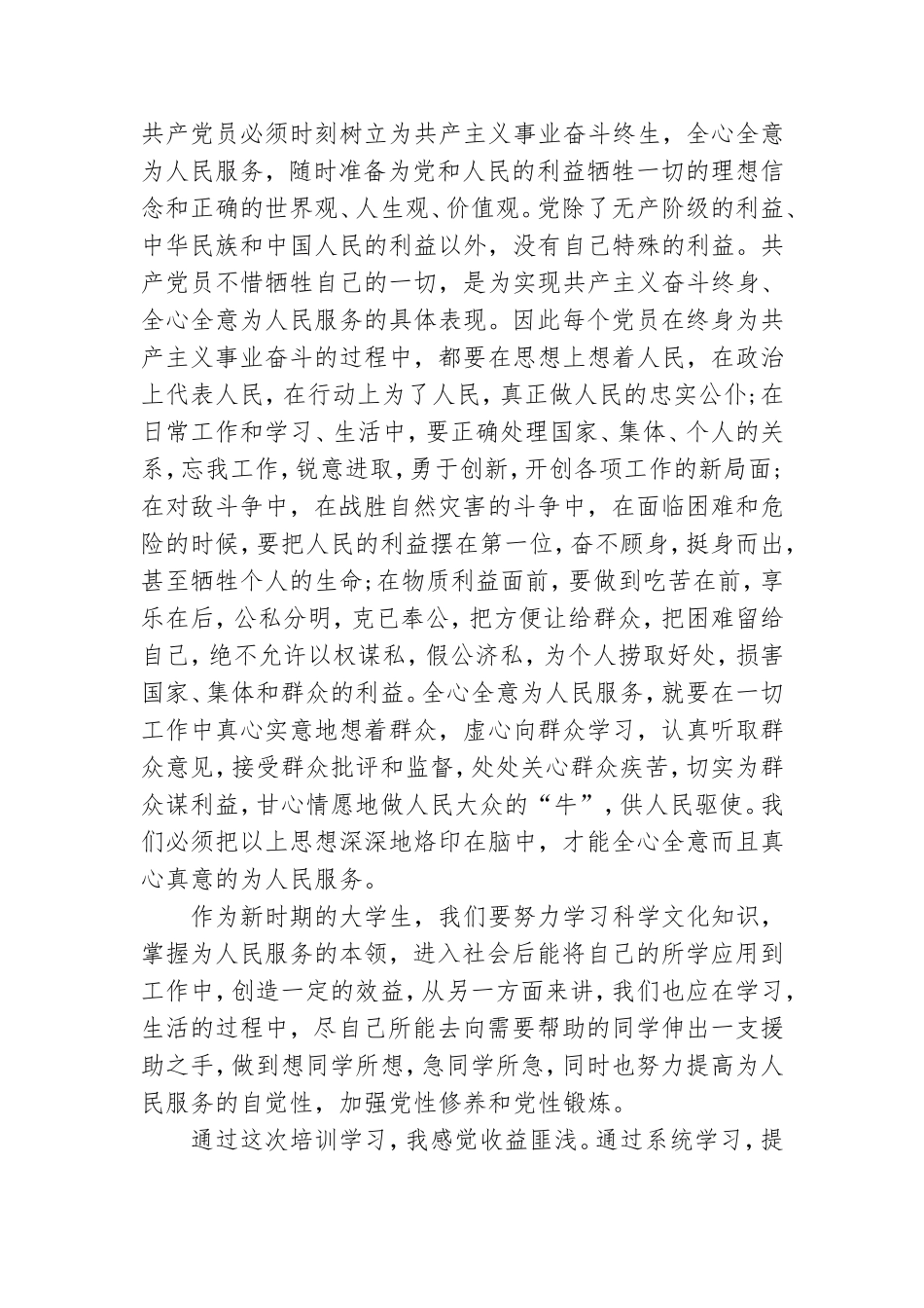 大学生党员党章党课心得1500字.doc_第2页