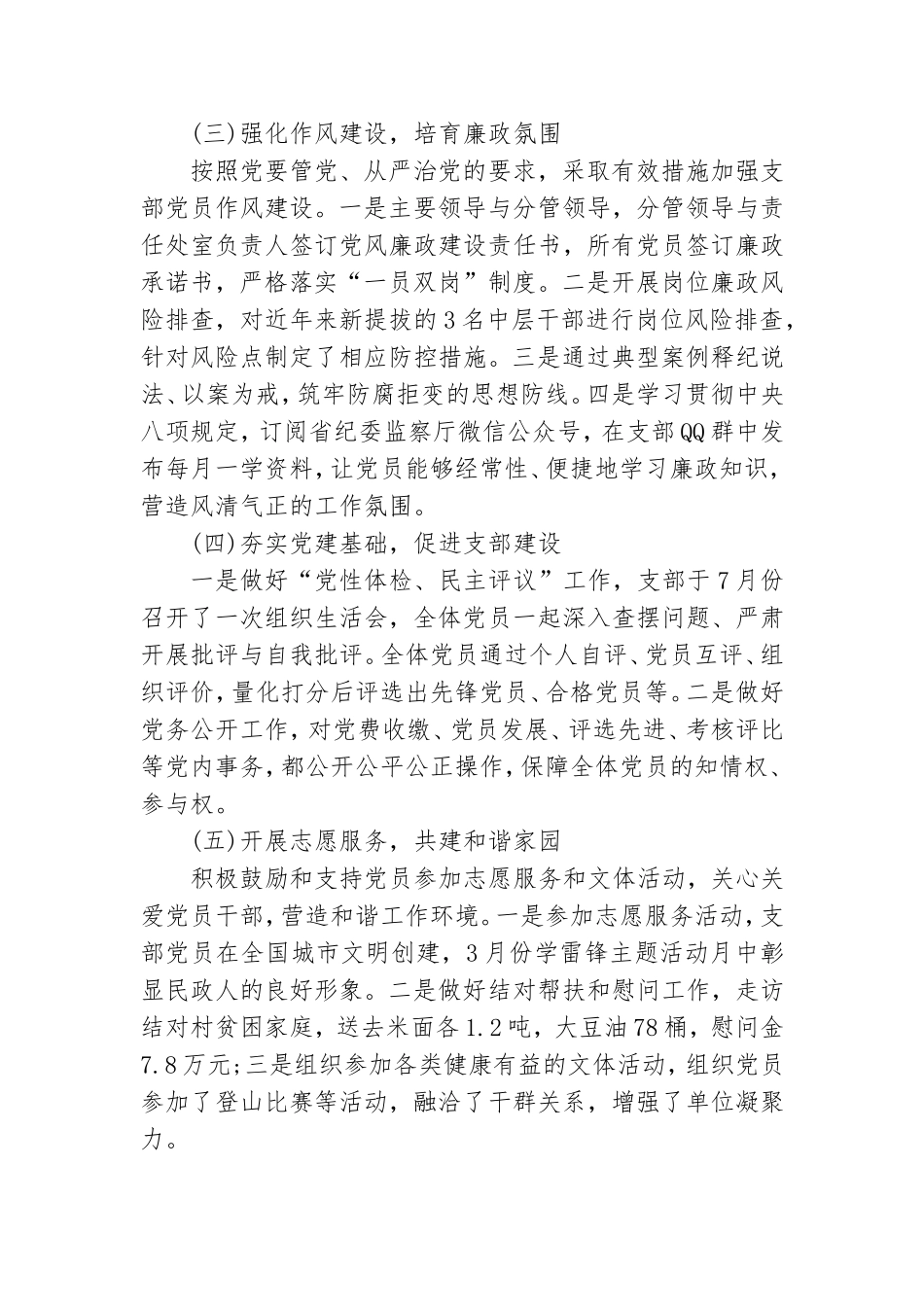 开展基层党组织书记集中轮训情况汇报.doc_第2页