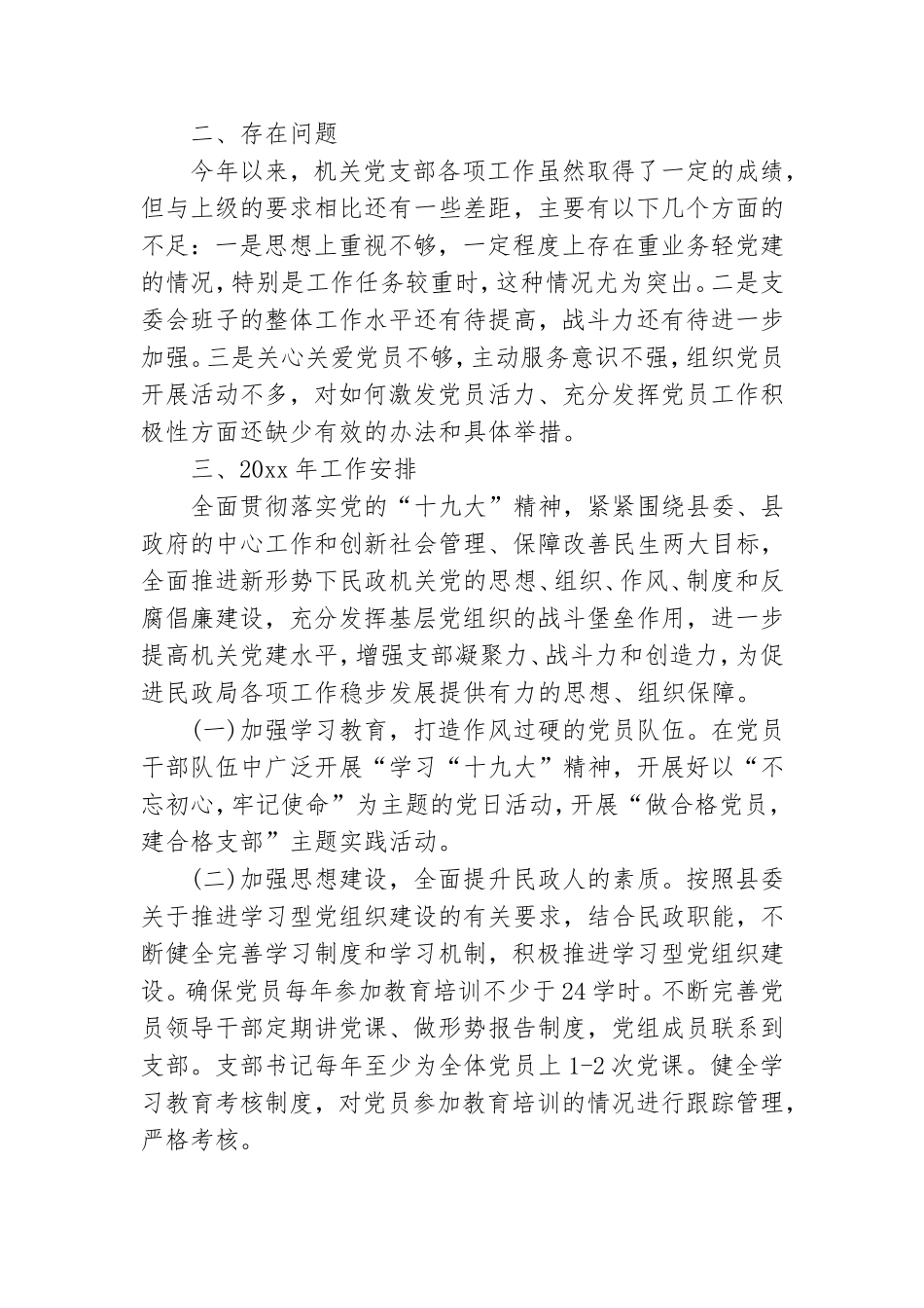 开展基层党组织书记集中轮训情况汇报.doc_第3页