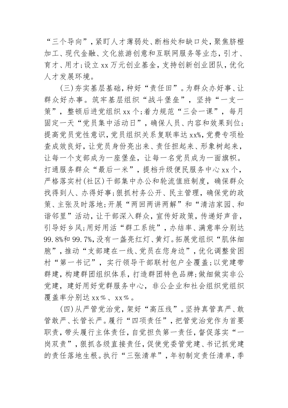 履行全面从严治党责任述职材料三篇.doc_第2页