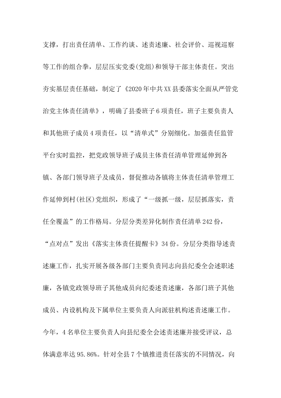 2020年度县党政领导班子及成员履行党风廉政建设责任制情况汇报和党员谈心谈话制度五篇.docx_第3页