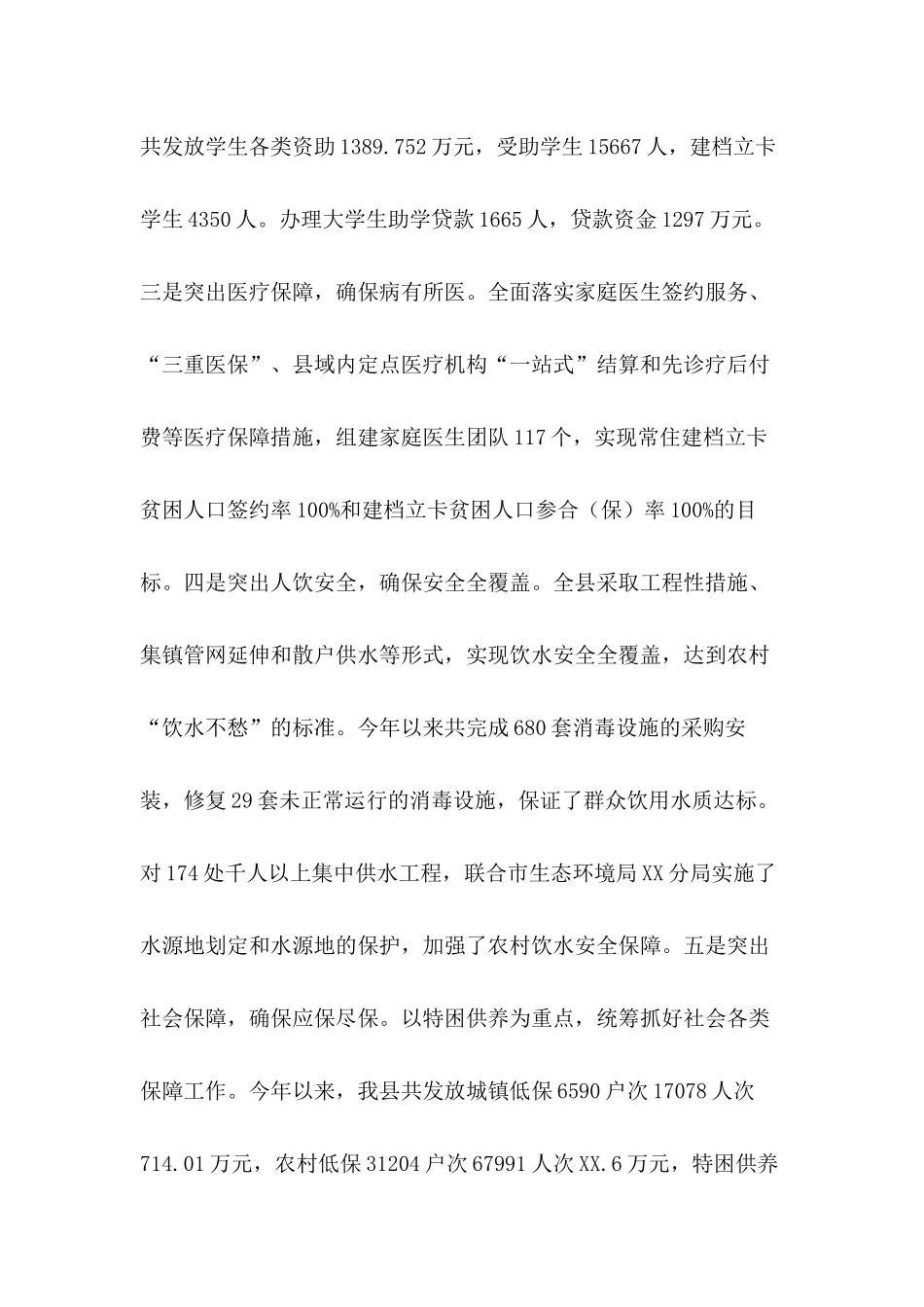扶贫办年度工作总结及计划五篇和金融办公室年终工作总结及计划五篇.docx_第3页