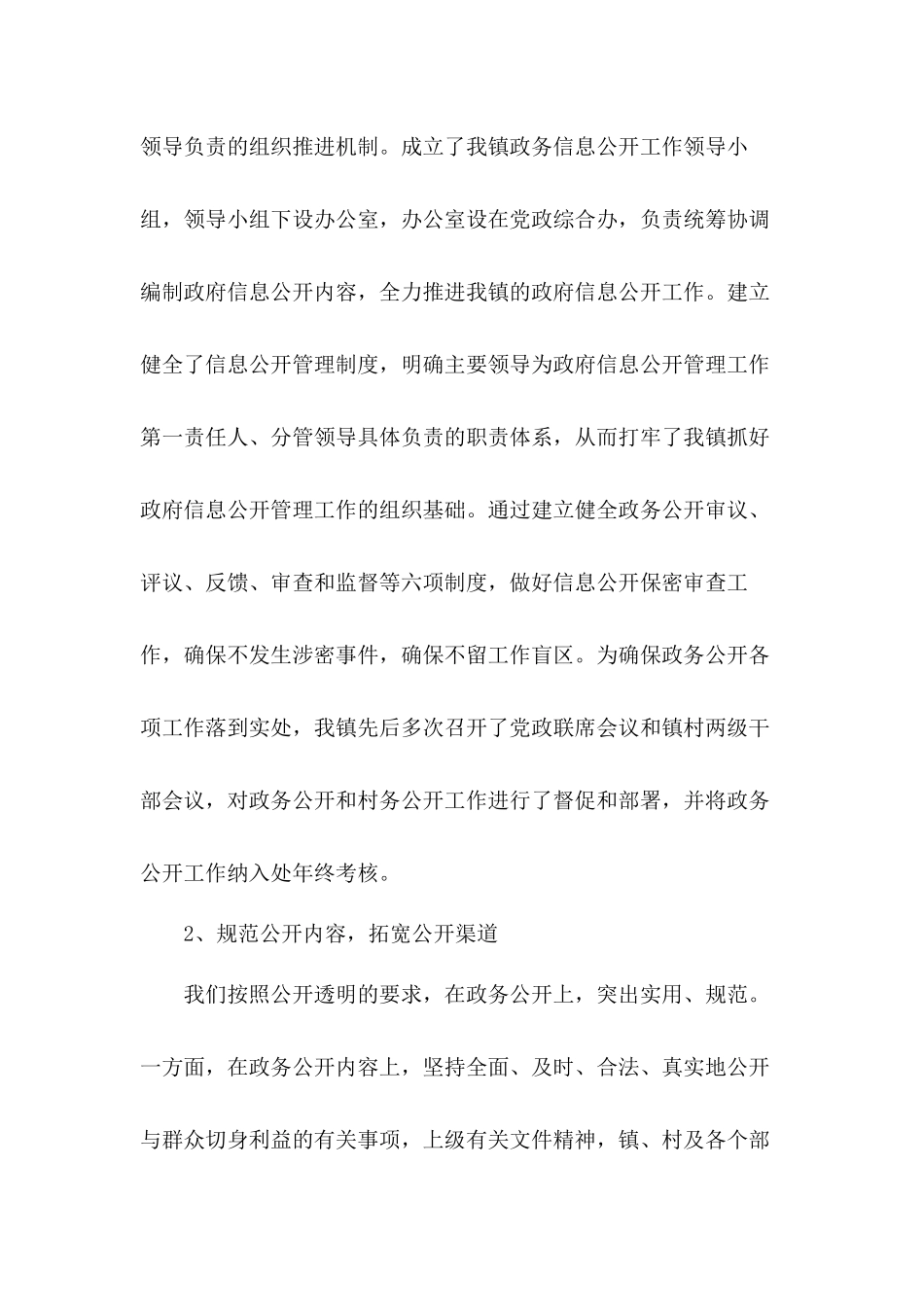 乡镇2020年政务公开总结5篇和依法行政工作总结5篇合集.docx_第2页