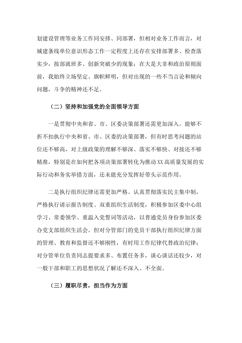 2020年副职个人民主生活会五个方面对照检查材料和乡镇党委领导专题生活会围绕5个方面对照检查情况报告合编.docx_第2页