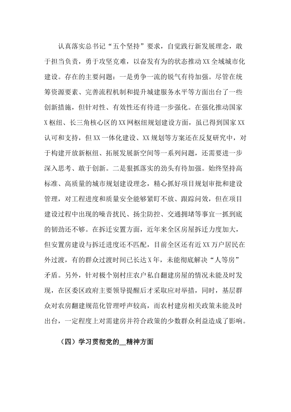 2020年副职个人民主生活会五个方面对照检查材料和乡镇党委领导专题生活会围绕5个方面对照检查情况报告合编.docx_第3页