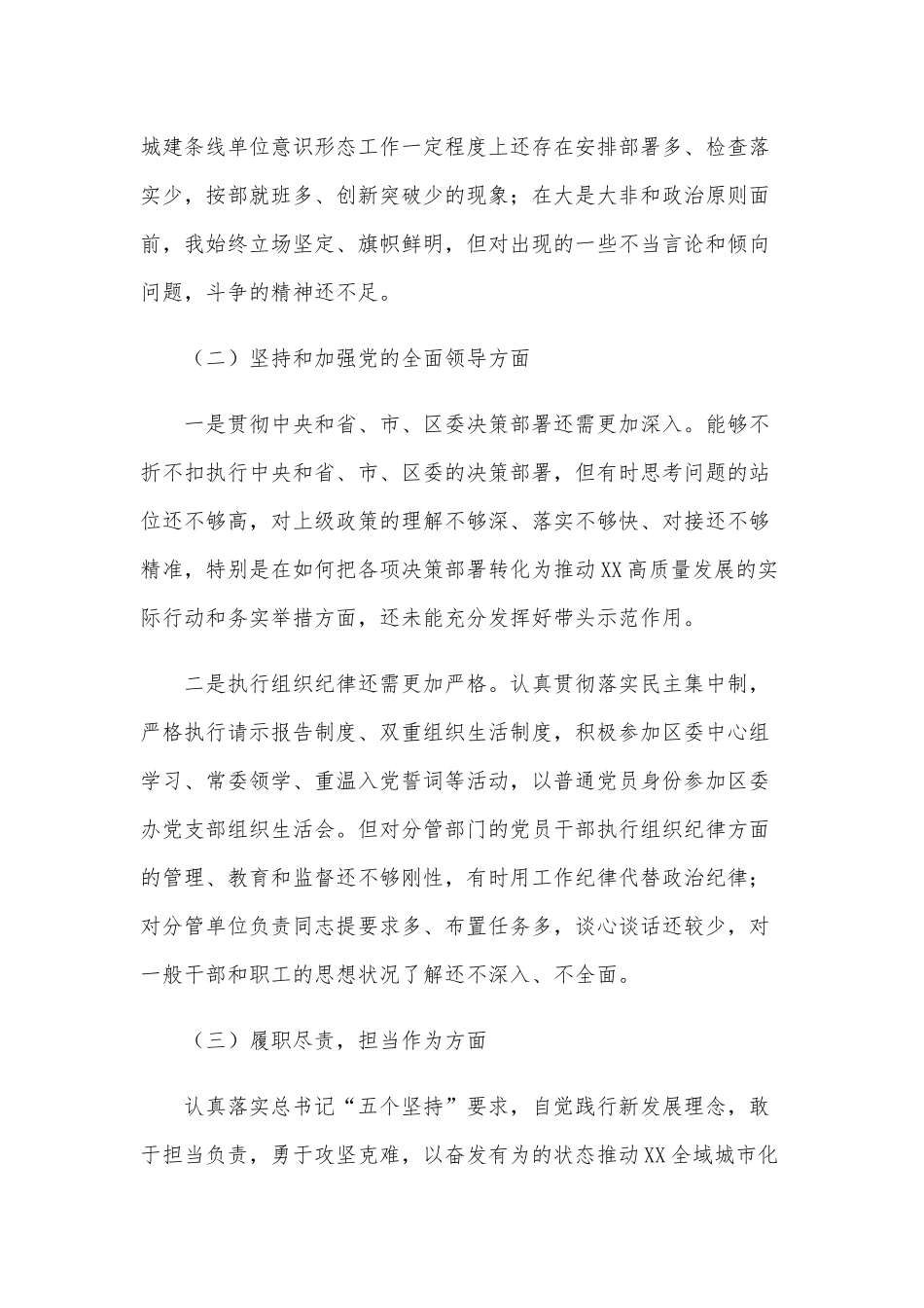 2021年党委副书记生活会五方面对照检查材料某乡镇街道成员生活会五个方面对照检查材料合编.docx_第2页