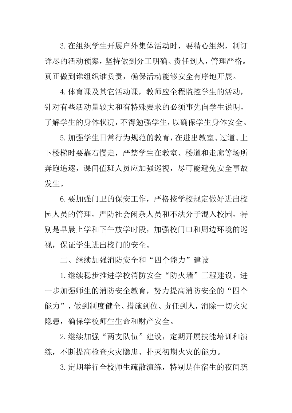 2021年学校安全工作计划2篇.doc_第2页