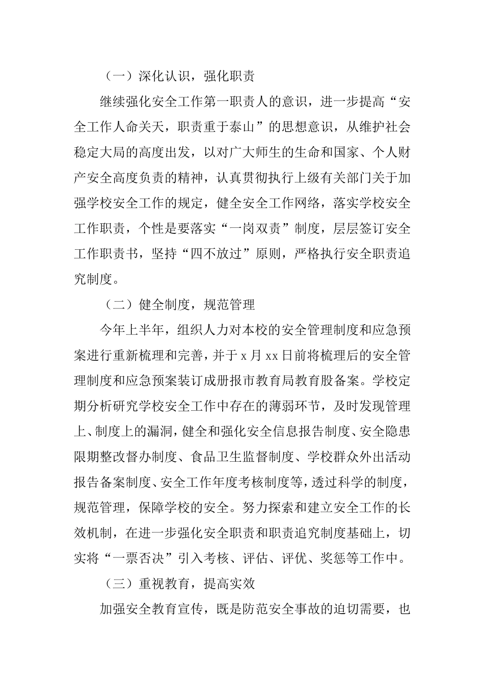2021年度学校安全工作计划.doc_第2页