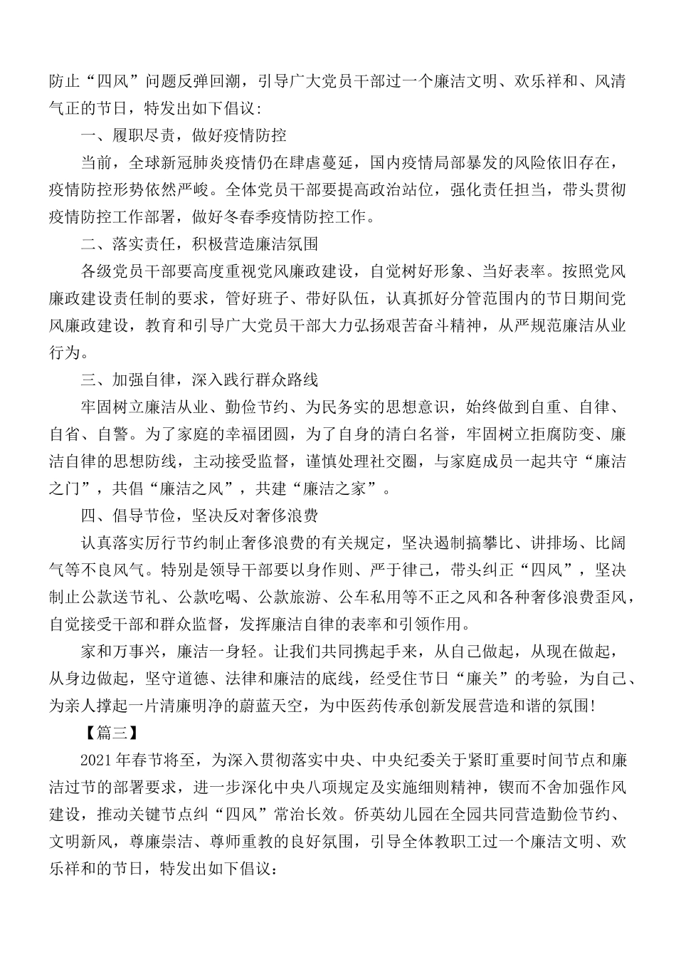 关于春节的廉洁过节倡议书合集5篇.docx_第2页