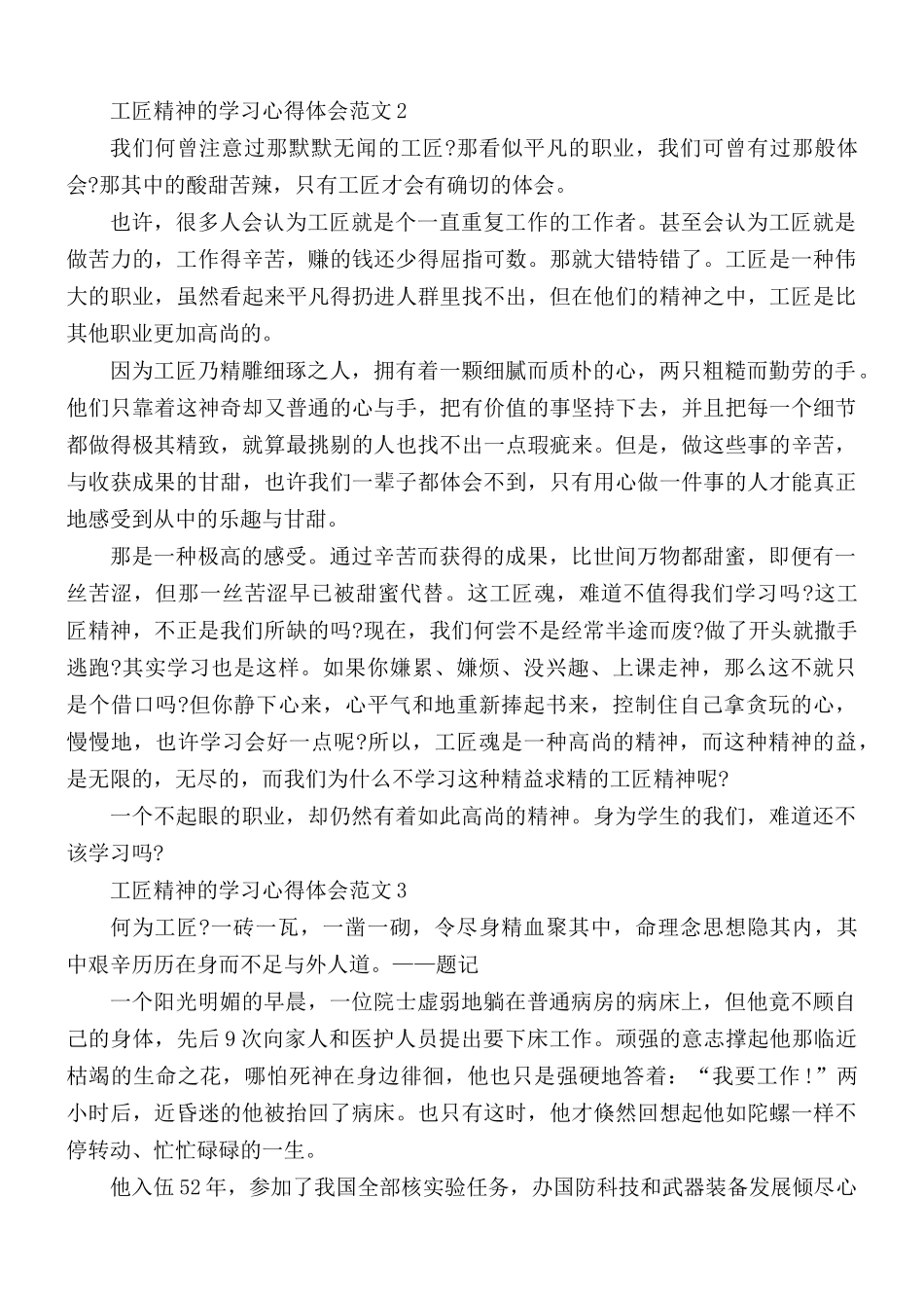 工匠精神的学习心得体会范文5篇.docx_第2页