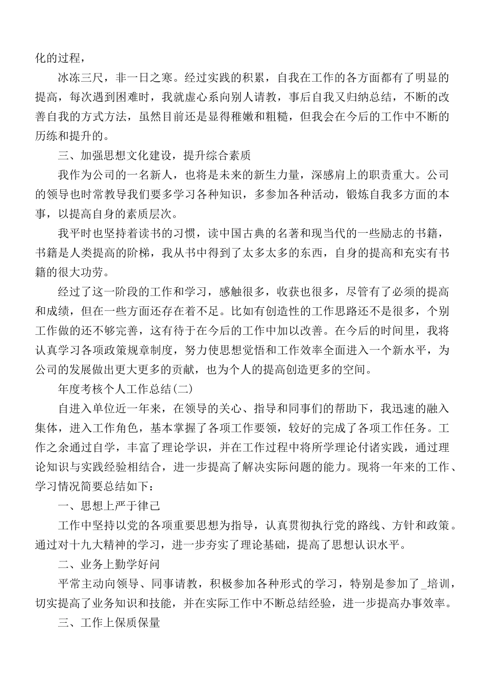 2021年度考核个人工作总结5篇.docx_第2页