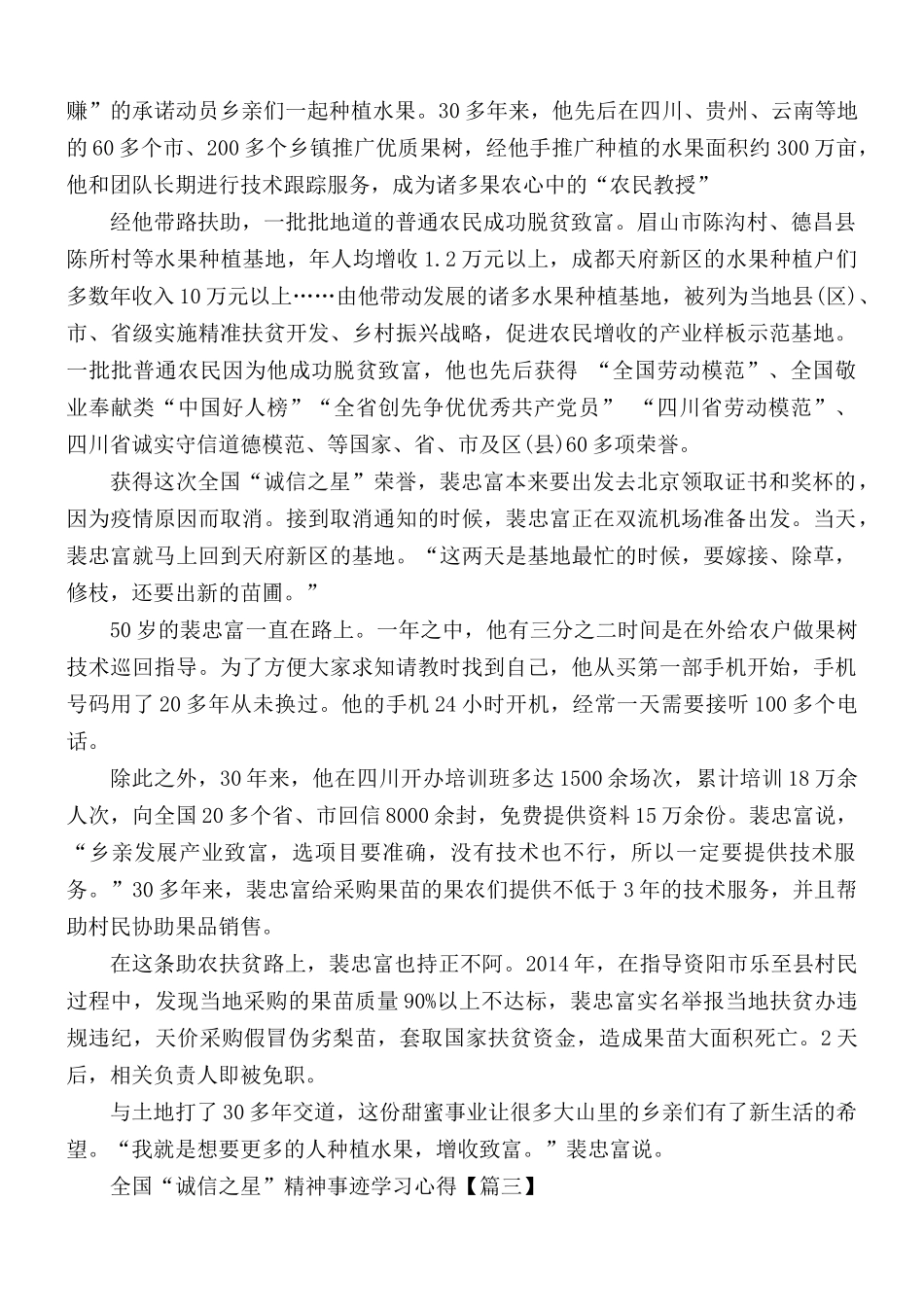 2020年全国“诚信之星”精神事迹学习心得5篇.docx_第2页