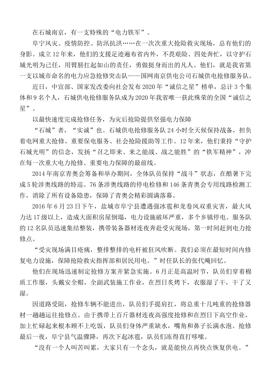 2020年全国“诚信之星”精神事迹学习心得5篇.docx_第3页