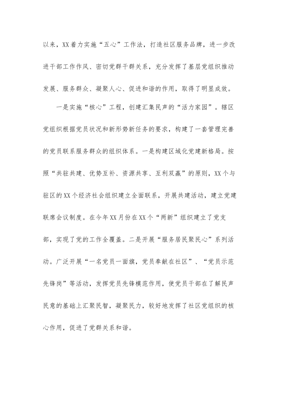 领导在全市2021年基层党建观摩交流活动上发言材料.docx_第2页