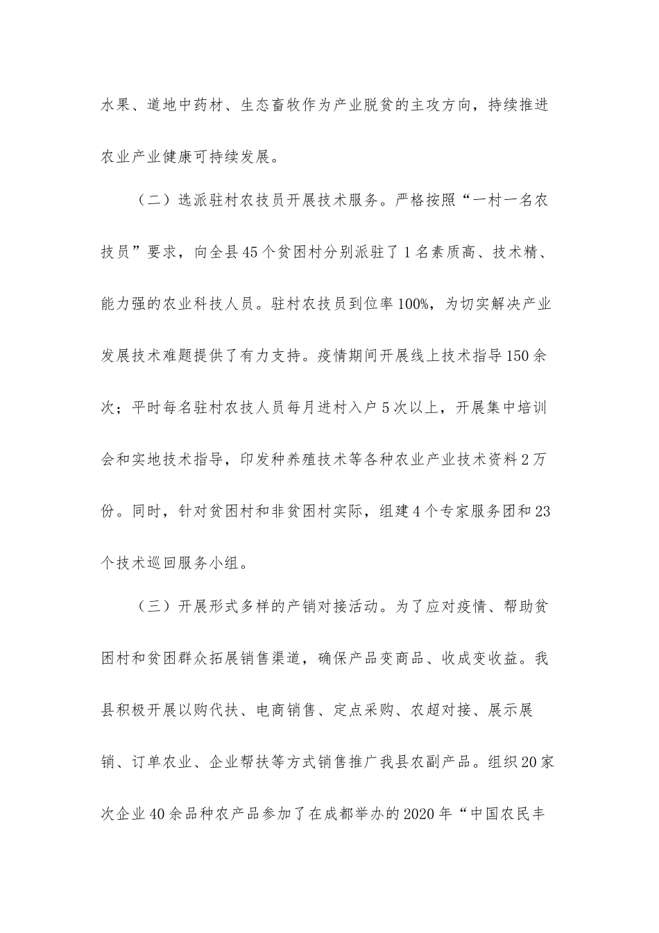 农业产业2020年扶贫年终工作总结汇报材料.docx_第2页