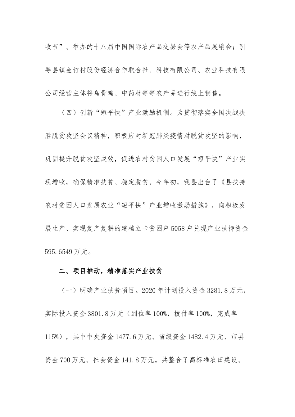 农业产业2020年扶贫年终工作总结汇报材料.docx_第3页