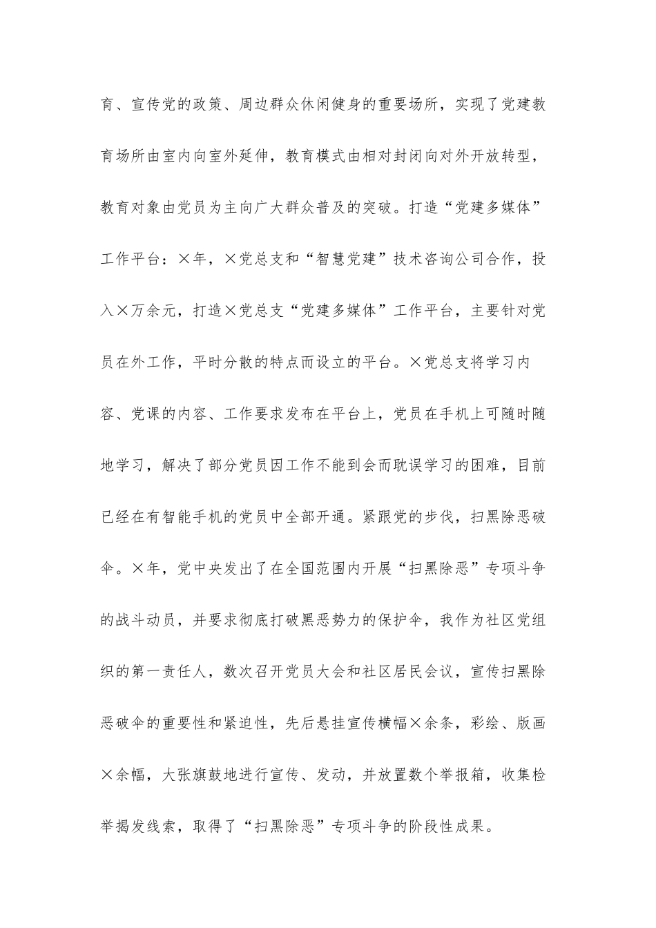 社区党总支书记党建工作责任制述职工作汇报材料.docx_第3页