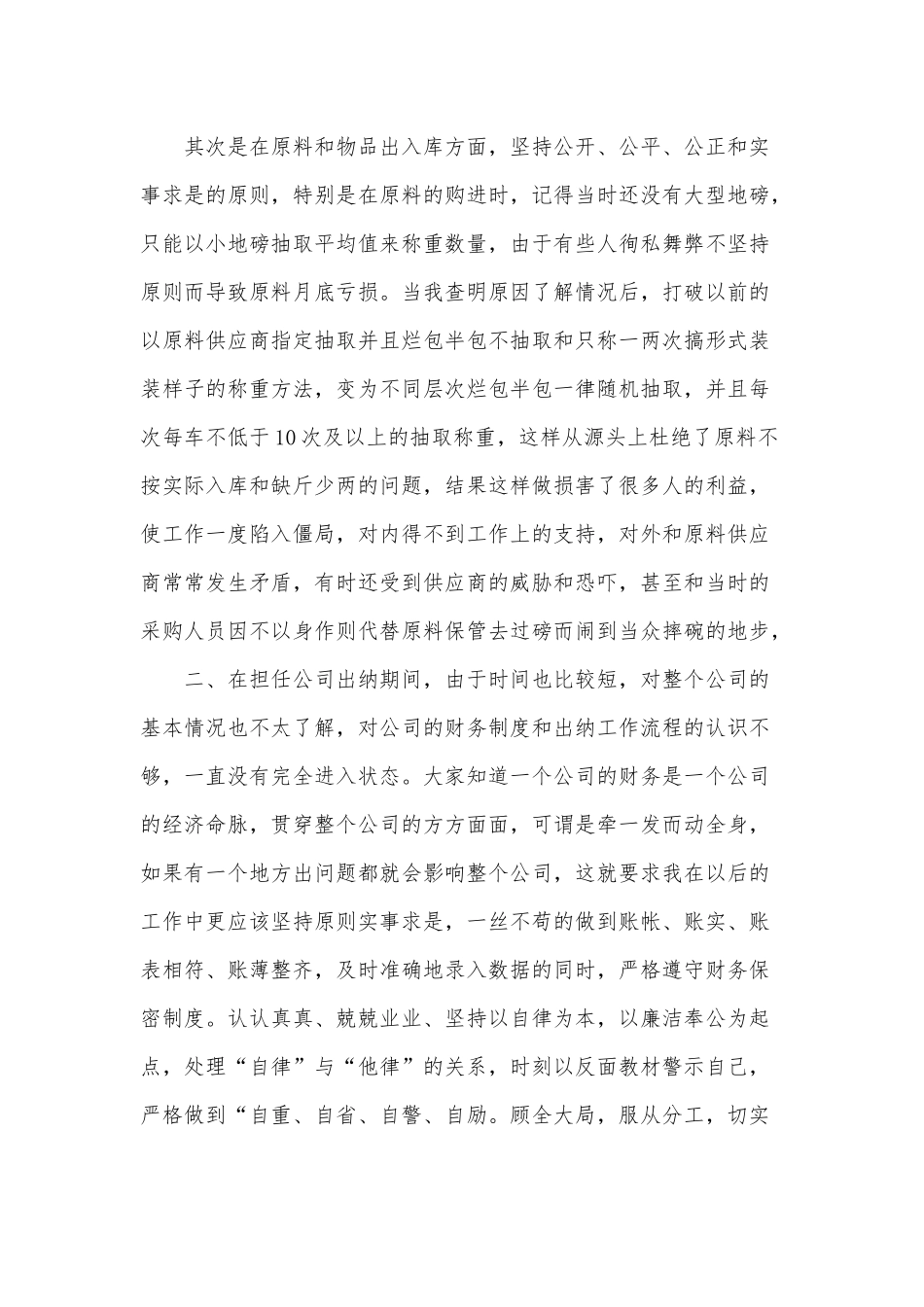 公司总出纳2021年个人总结供借鉴.docx_第2页