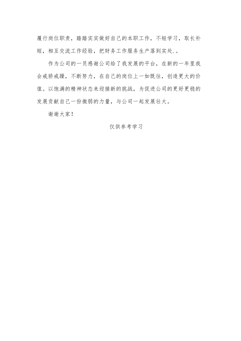 公司总出纳2021年个人总结供借鉴.docx_第3页