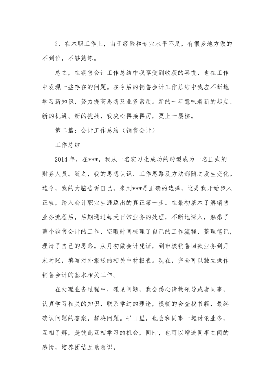 销售会计工作2021年自我总结供借鉴.docx_第2页