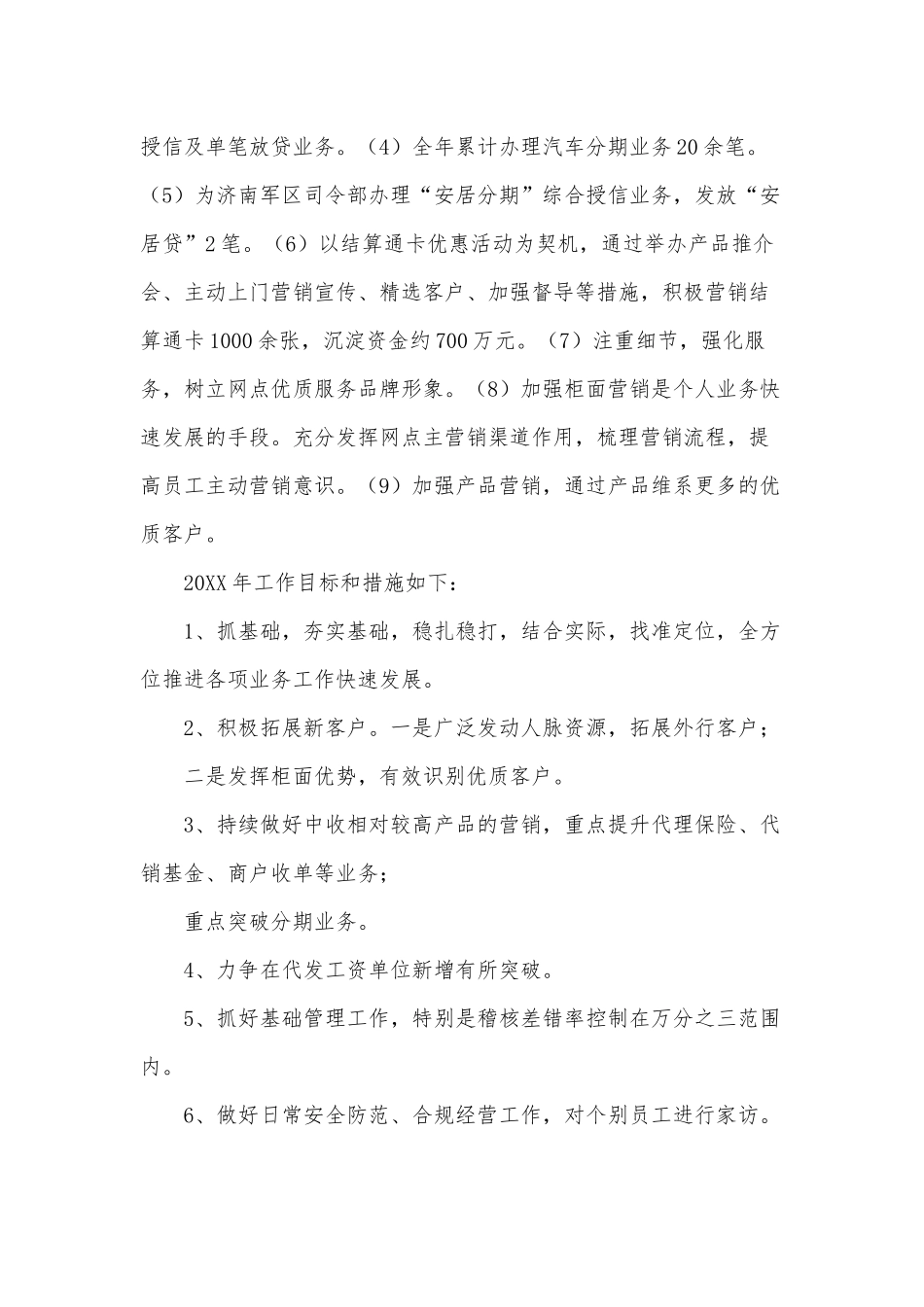 银行会计主管个人2021年年终总结供借鉴.docx_第2页