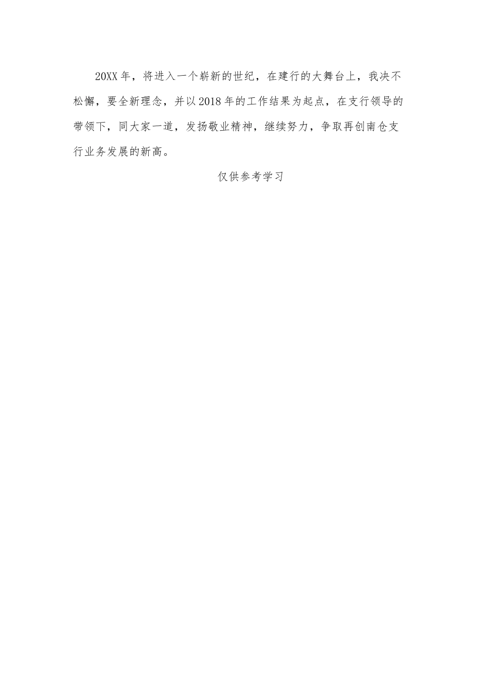 银行会计主管个人2021年年终总结供借鉴.docx_第3页