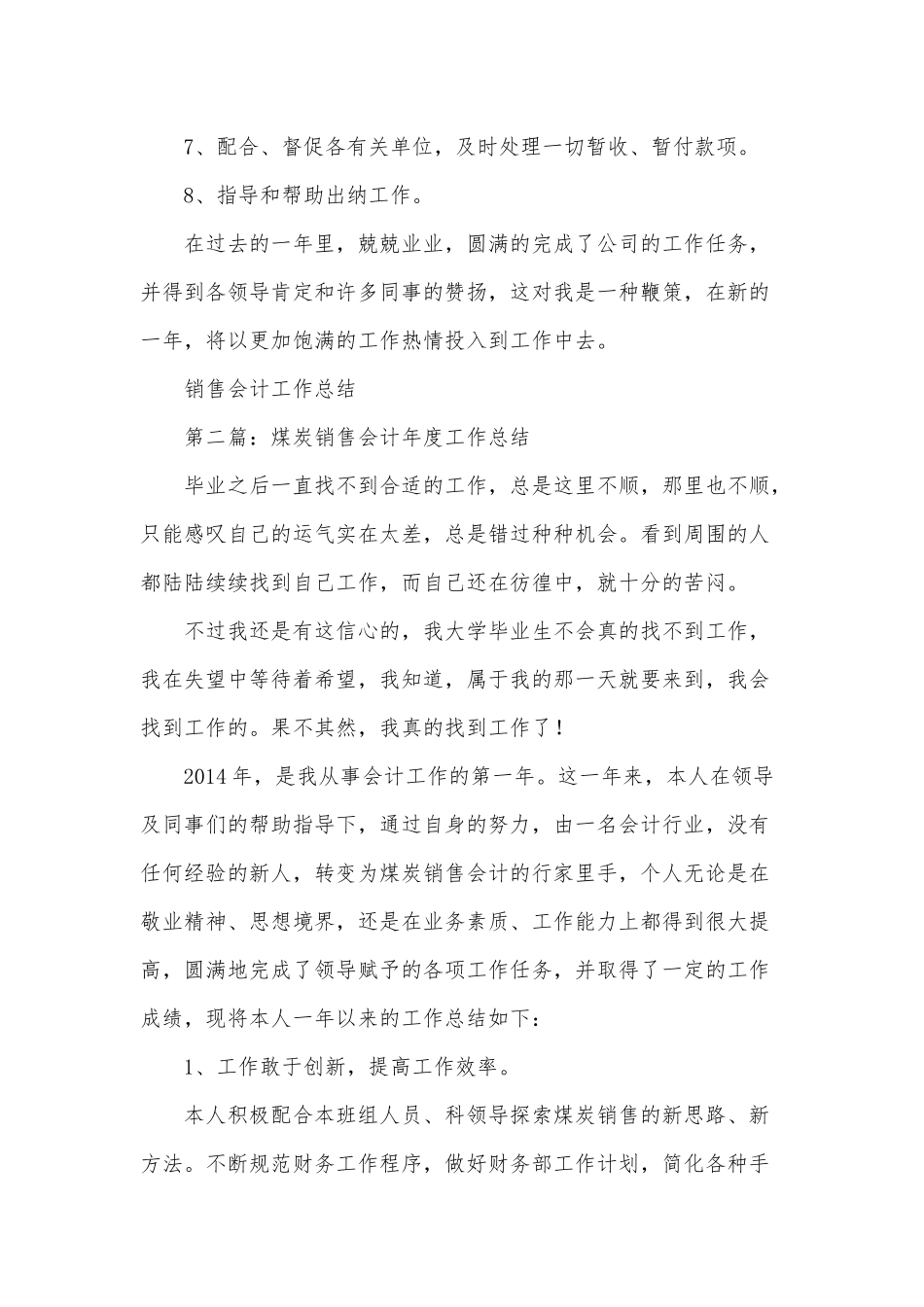 销售会计2021年工作总结供借鉴.docx_第2页