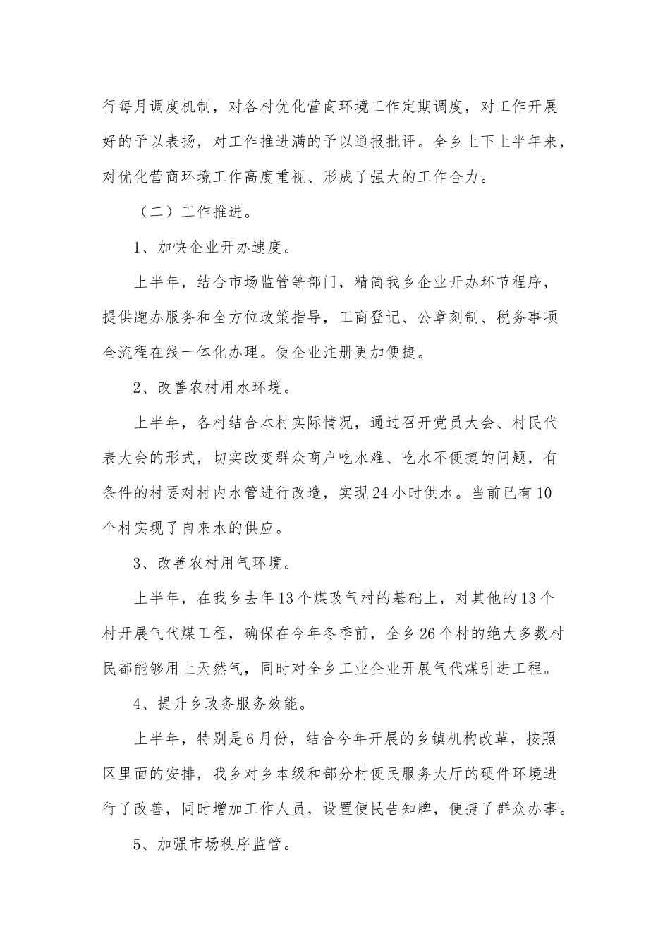 优化营商环境考核2021年自查报告供借鉴.docx_第3页