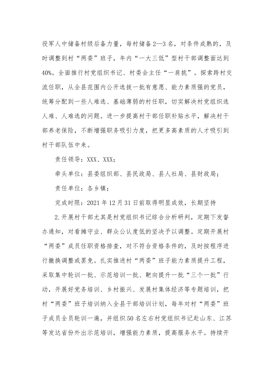 两篇党建述职点评问题整改方案、党员个人2021年总结.docx_第2页
