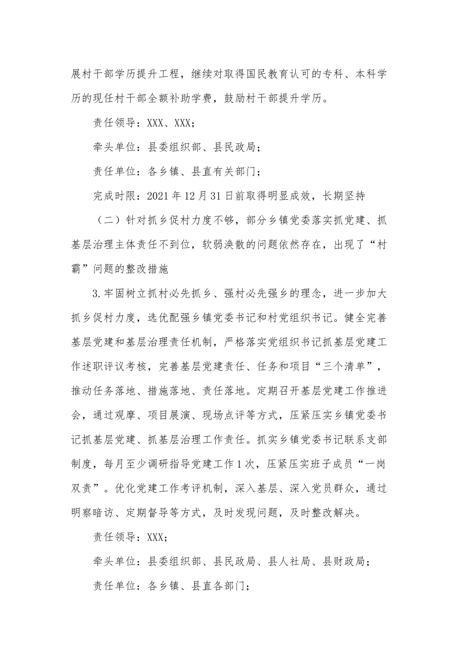 两篇党建述职点评问题整改方案、党员个人2021年总结.docx_第3页