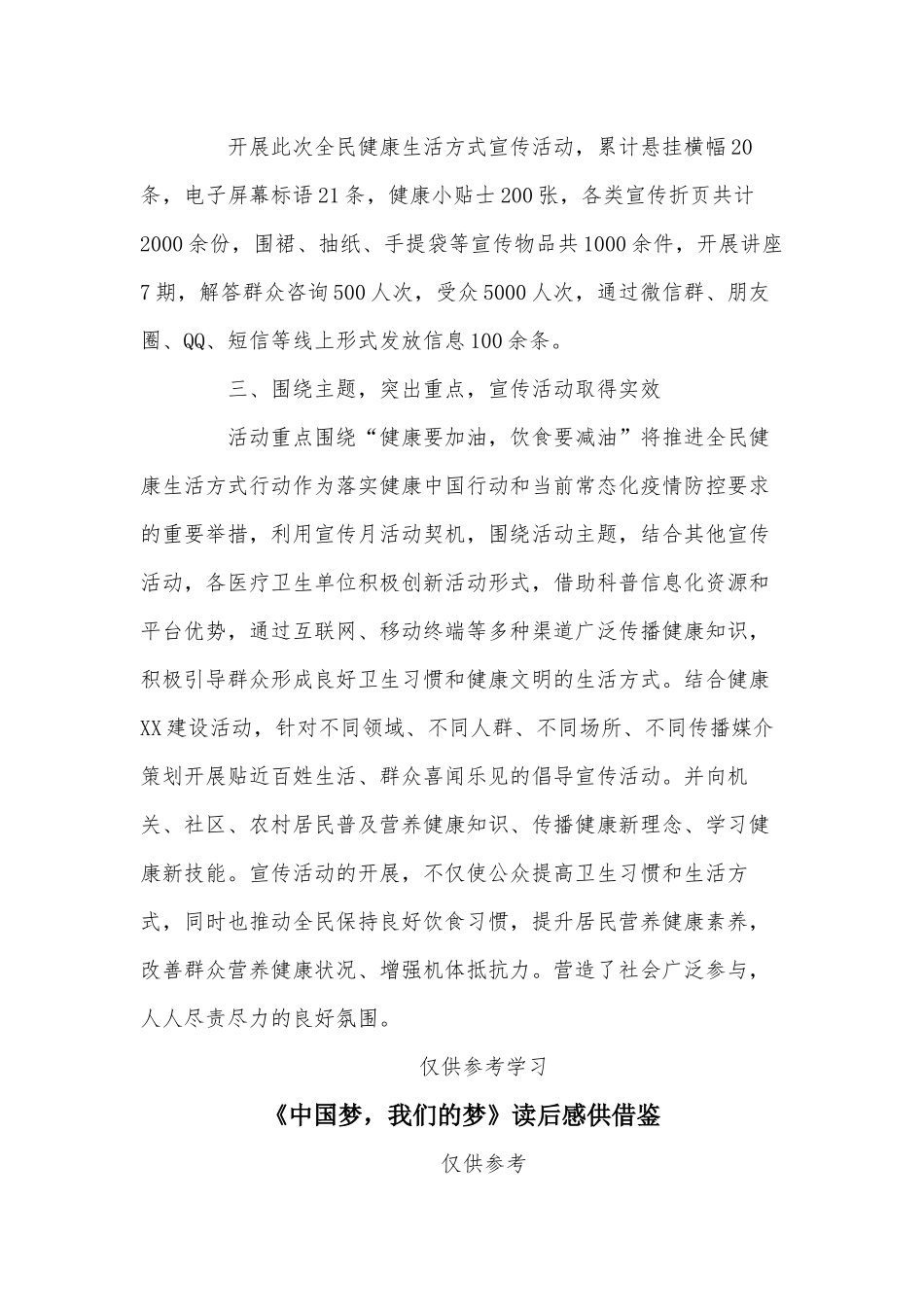 两篇“全民健康生活方式宣传月”活动总结、《中国梦我们的梦》读后感.docx_第3页
