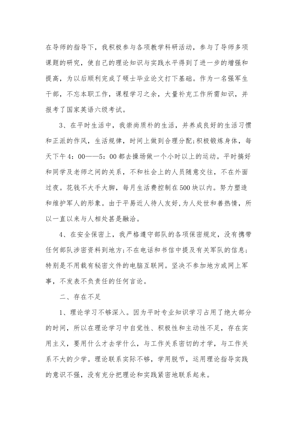 8篇研究生入党思想汇报、纪录片《辉煌中国：圆梦工程》观后感.docx_第2页