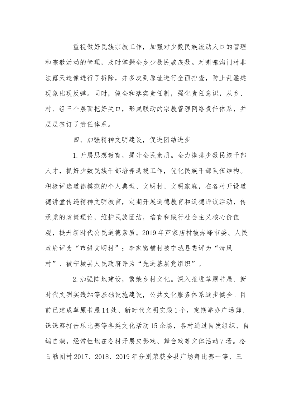 两篇销售财务、民族团结进步2020年创建工作总结2021年工作总结.docx_第3页