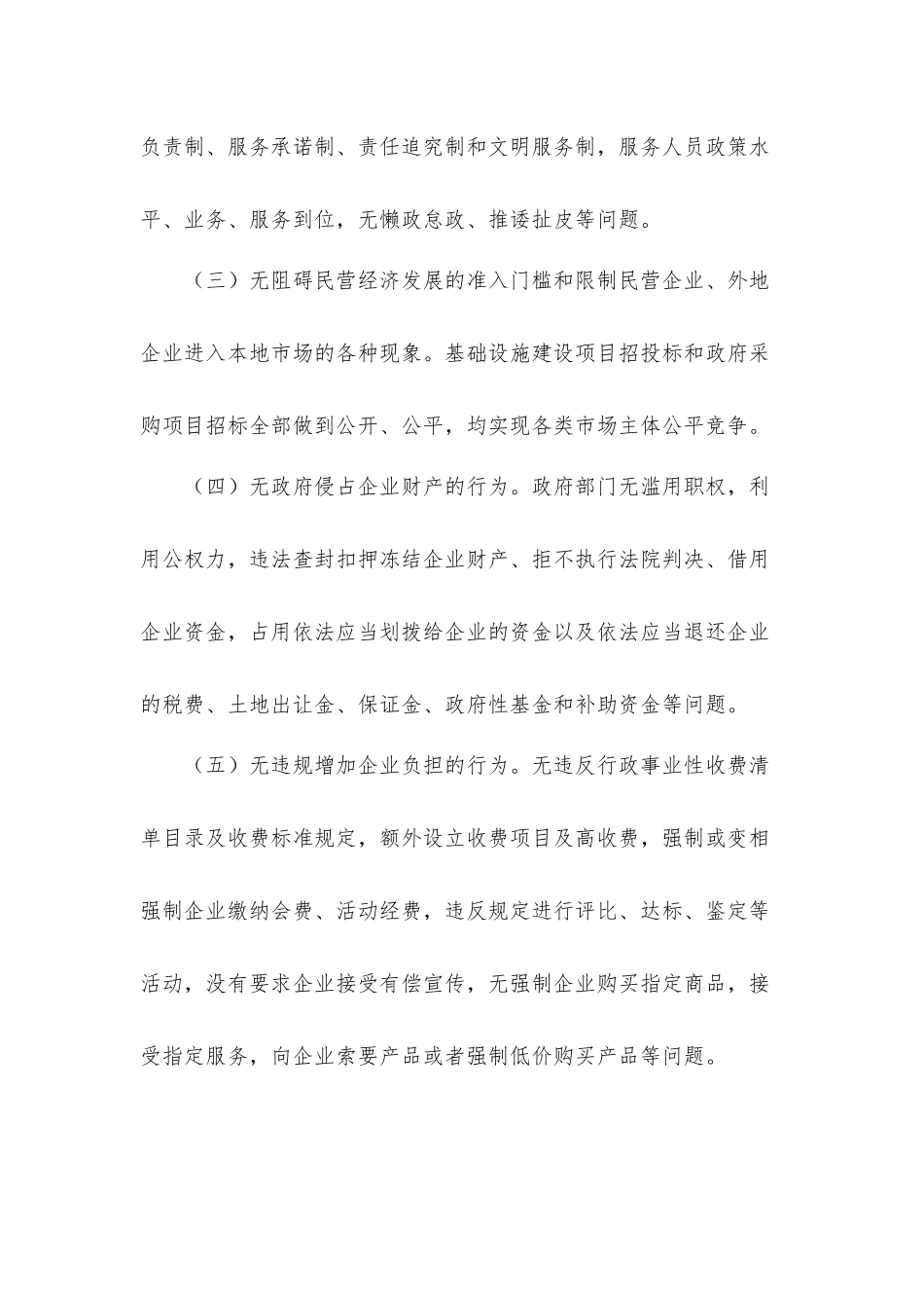 2021年优化营商环境考核自查工作汇报材料.docx_第2页
