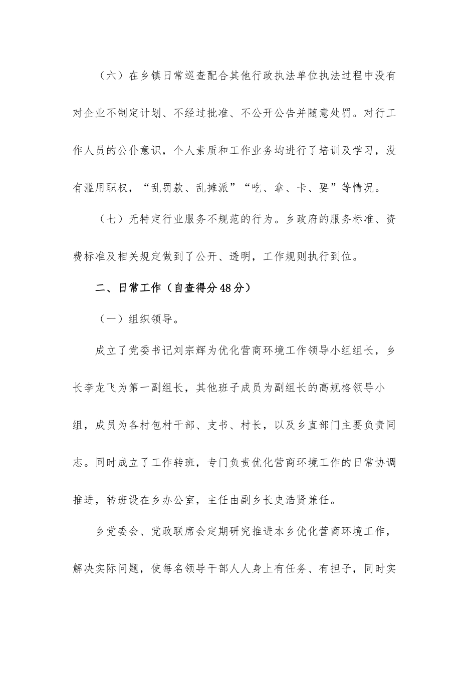 2021年优化营商环境考核自查工作汇报材料.docx_第3页