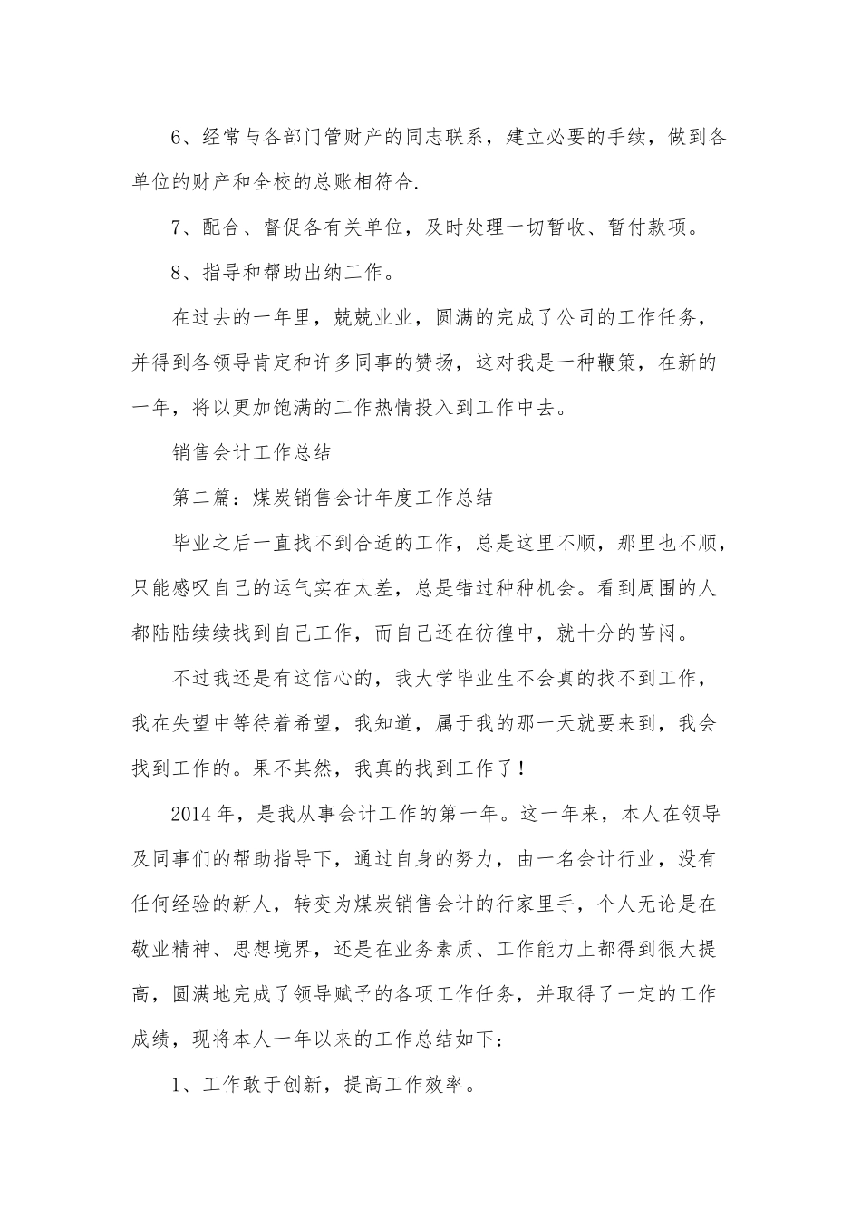 两篇销售会计2021年工作、销售会计工作2021年自我总结.docx_第2页