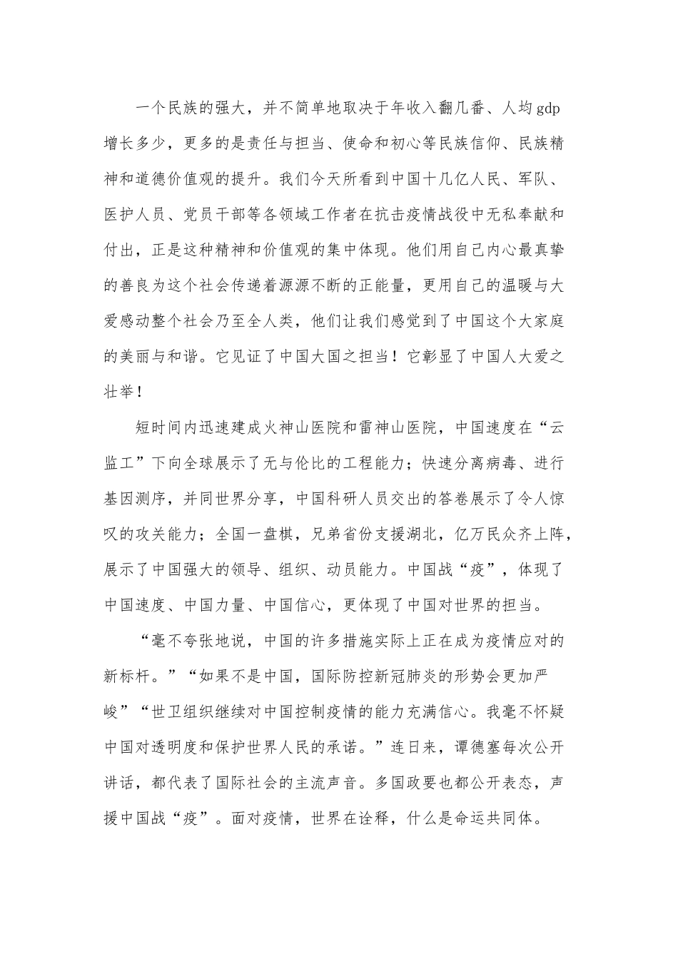 两篇观《英雄之城》有感、机关食堂厉行节约禁止浪费工作总结.docx_第2页