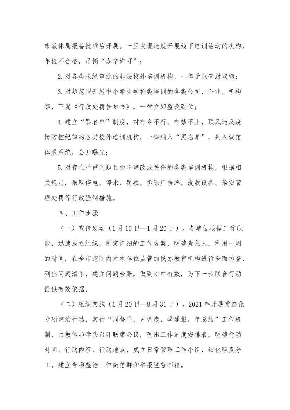 两篇校外培训机构专项整治2021年工作方、新造价员个人2021年工作总结.docx_第2页