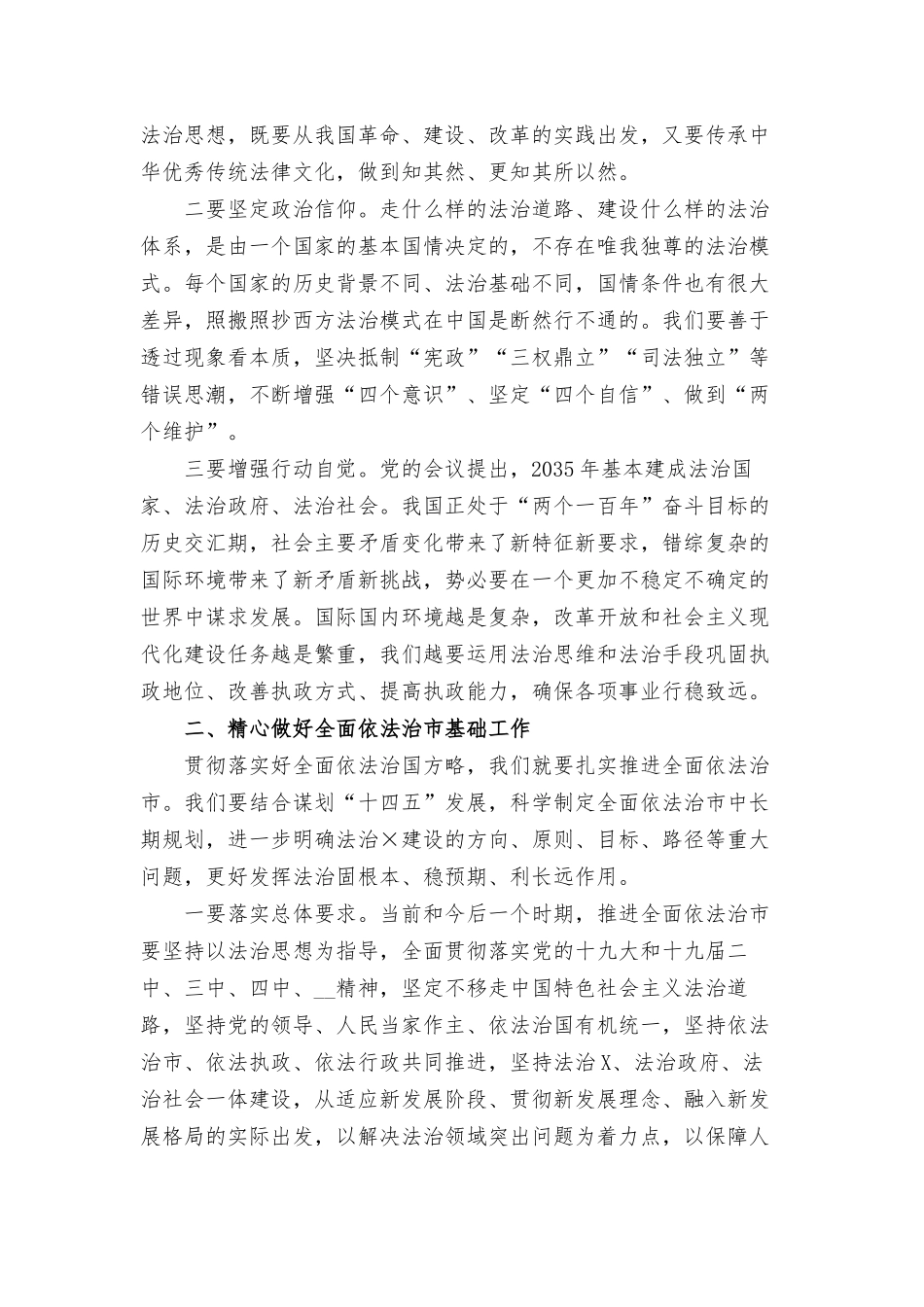 全市各级党组织、在司法干部法治工作点评会上的发言材料.docx_第2页