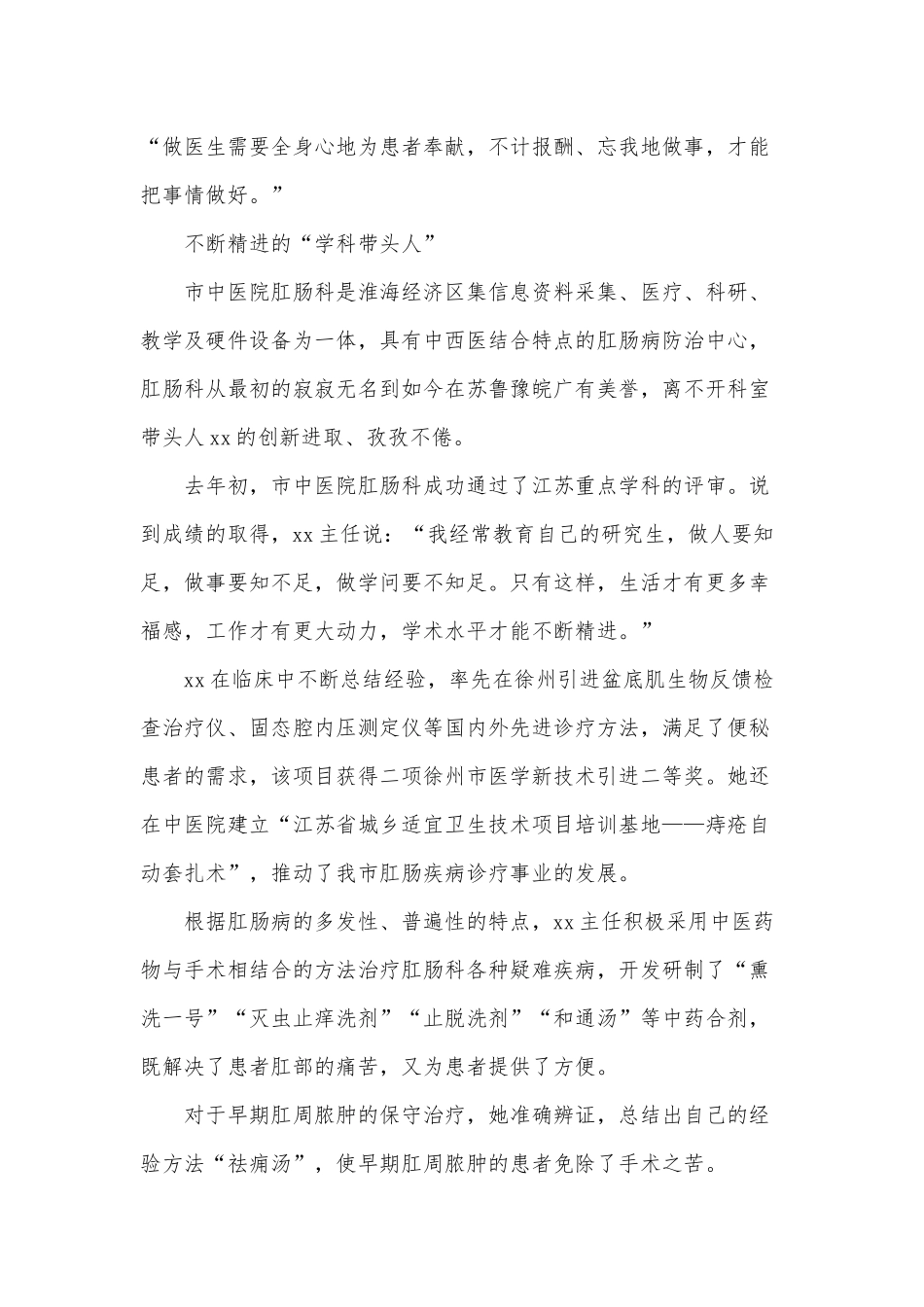 两篇医院主任个人事迹材料、银行会计主管个人2021年年终总结.docx_第3页