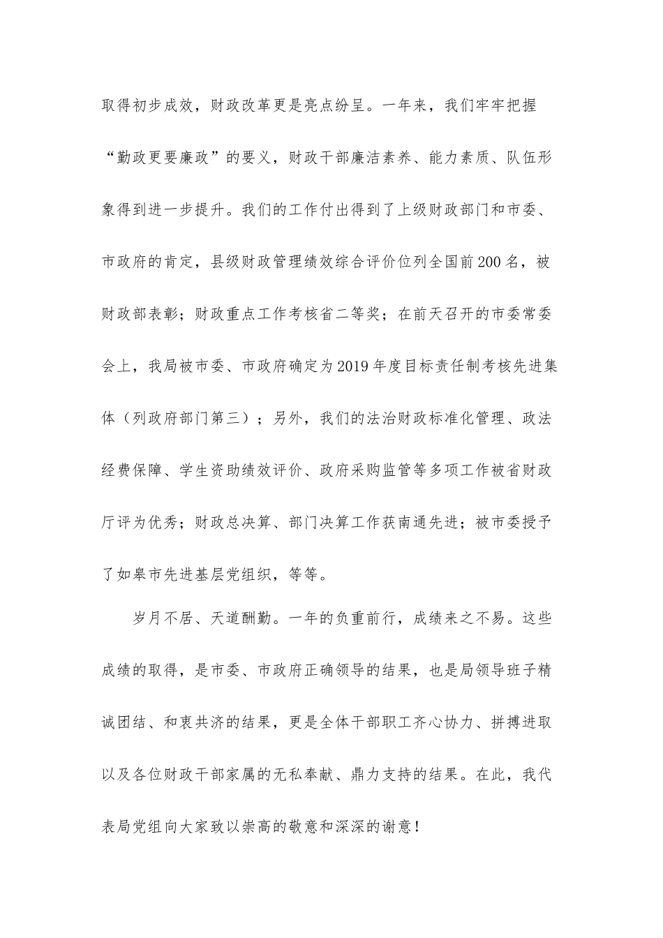 春节放假全体机关干部上的发言材料.docx_第2页