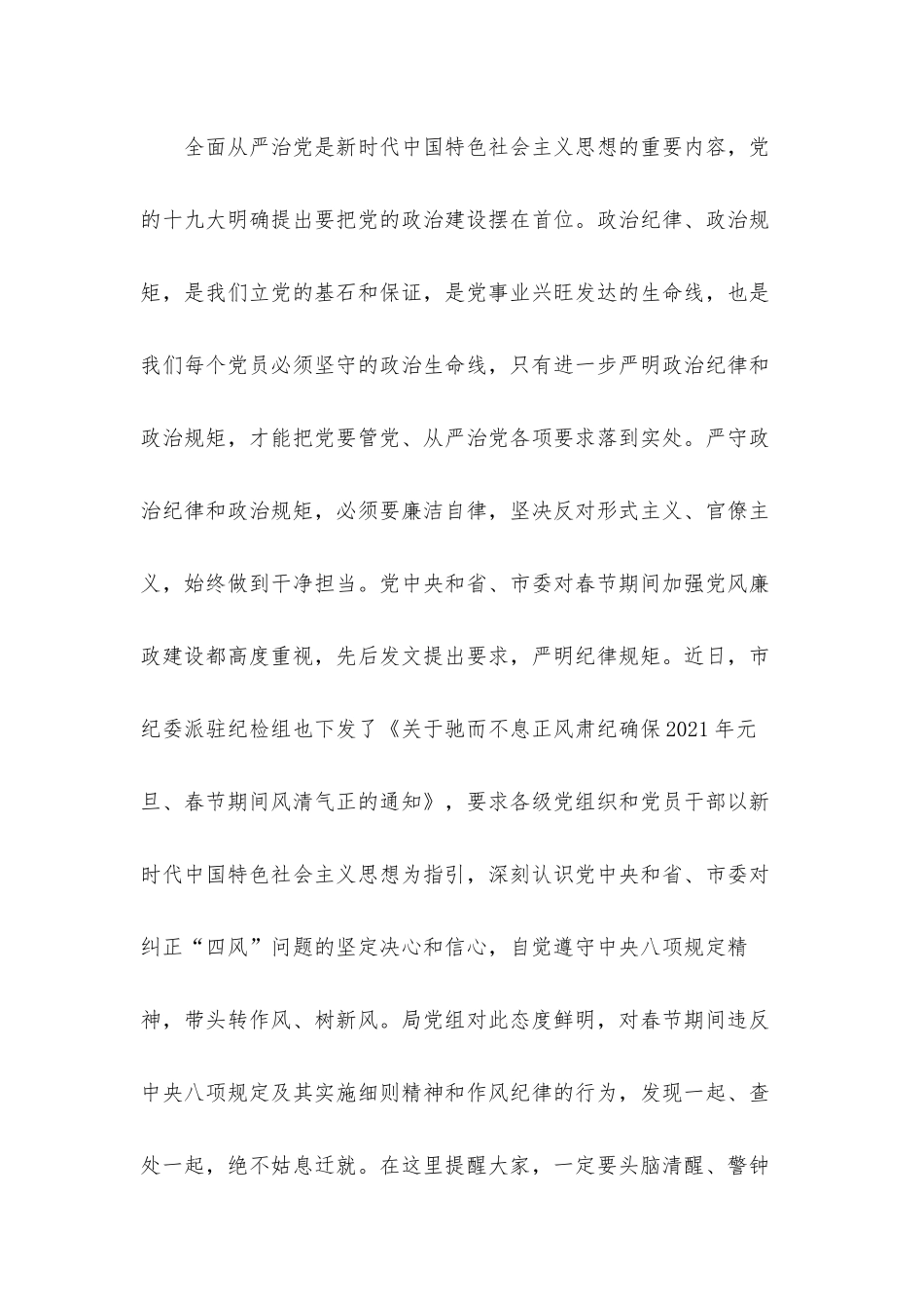 党员干部拒腐防变春节前集体廉政谈话发言材料.docx_第2页