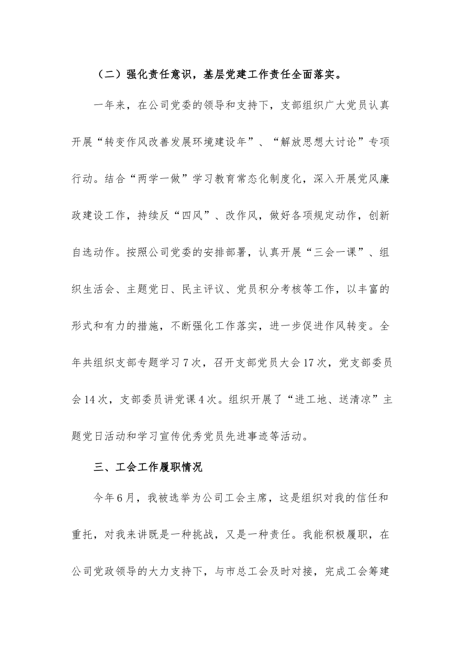 公司党支部书记个人工作总结廉洁自律情况汇报材料.docx_第3页