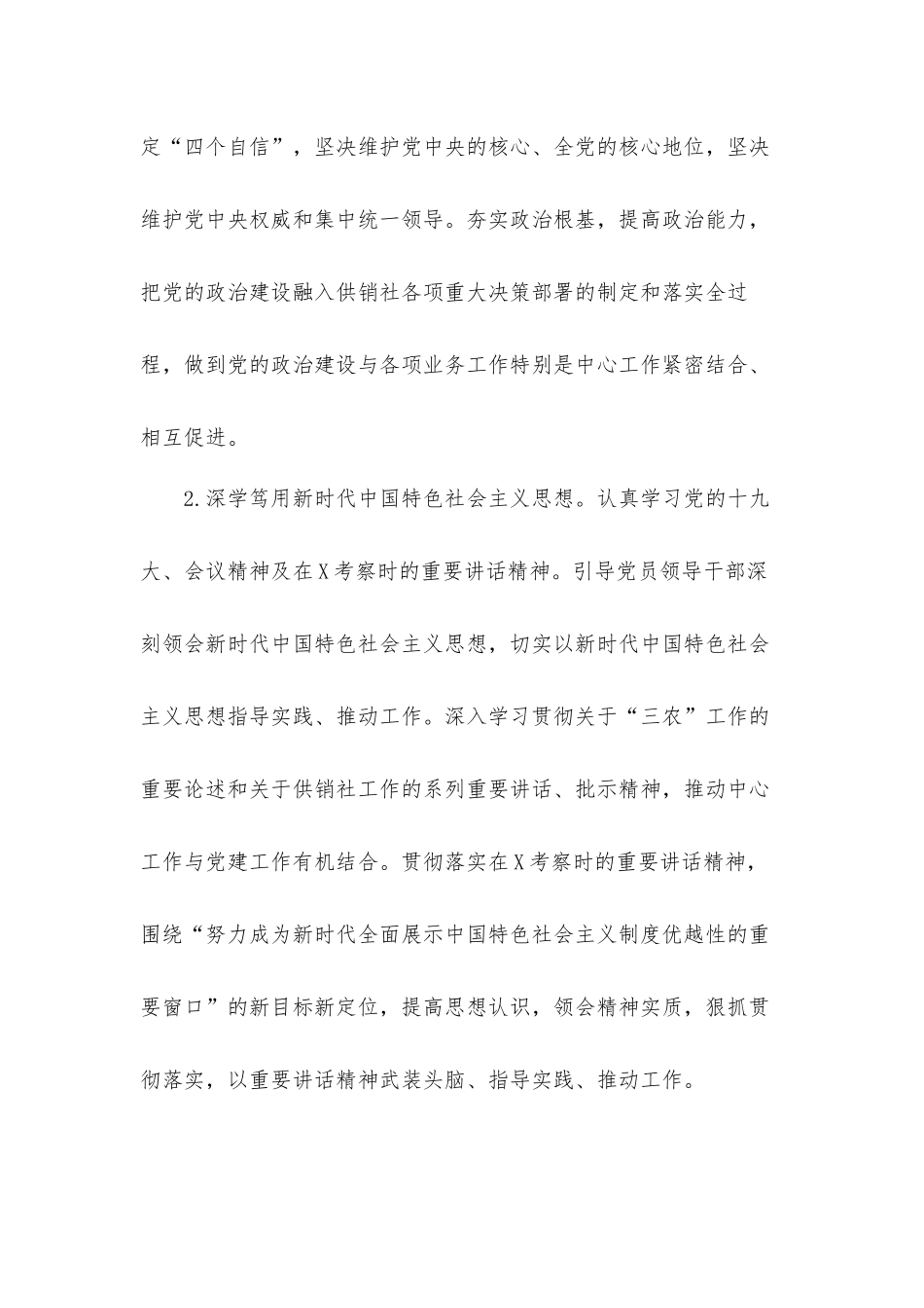 2021年机关支部党建工作要点总结汇报材料.docx_第2页