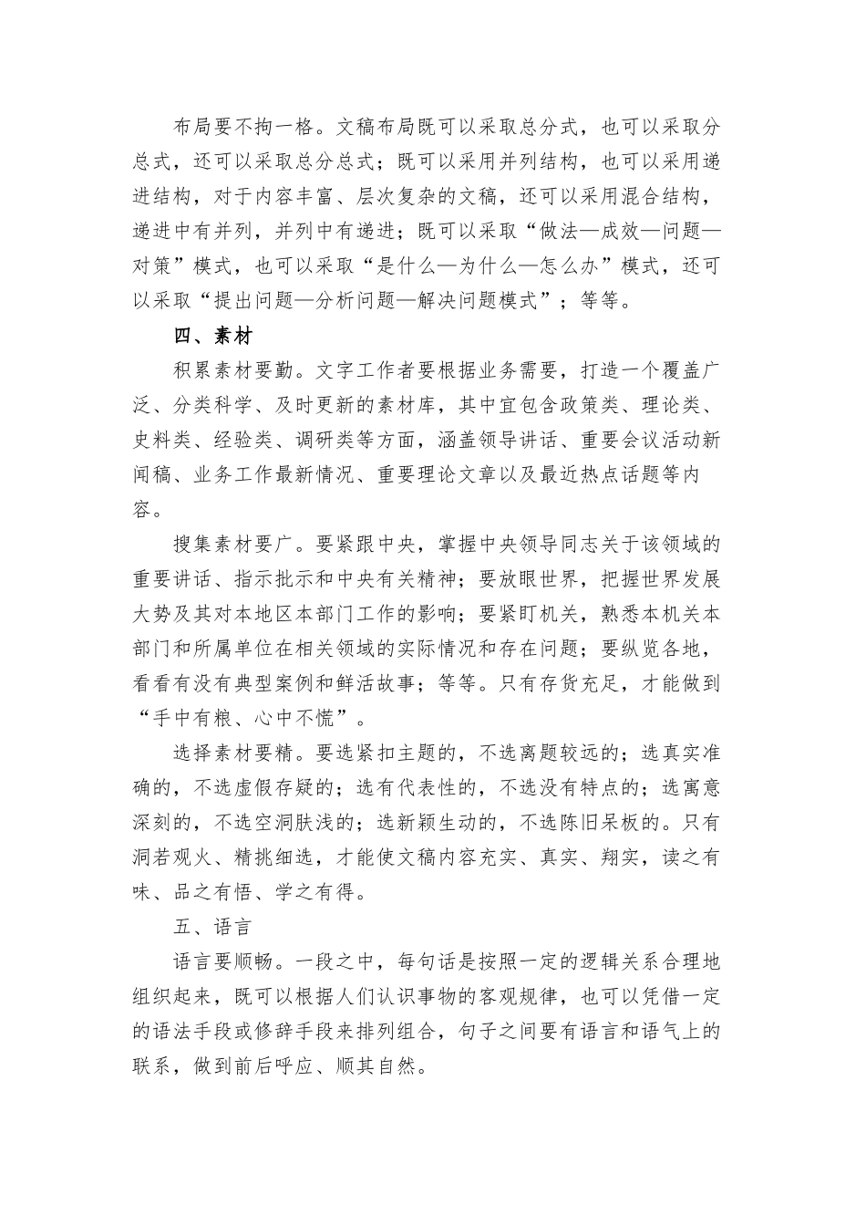 2021年文稿起草的五个着力点、如何出亮点汇报材料.docx_第3页