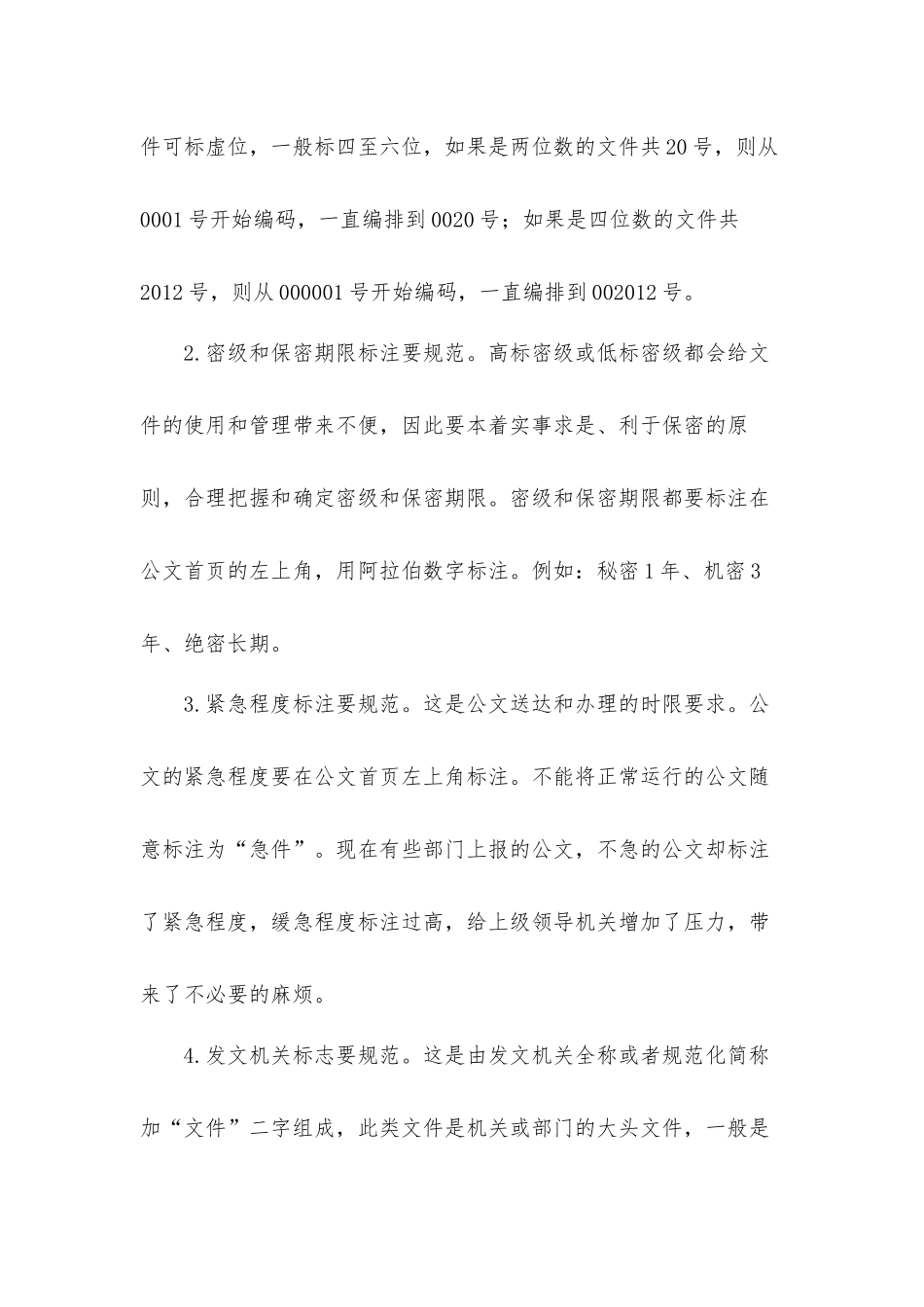 2021年党政机关公文格式规范18“要”汇报材料.docx_第2页