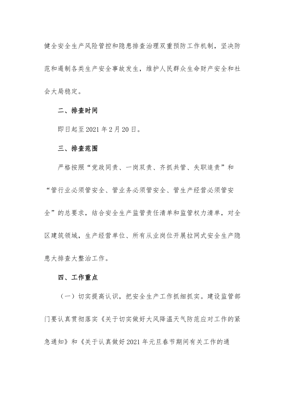 建筑领域应对大风低温天气和春节期间安全生产工作方案.docx_第2页